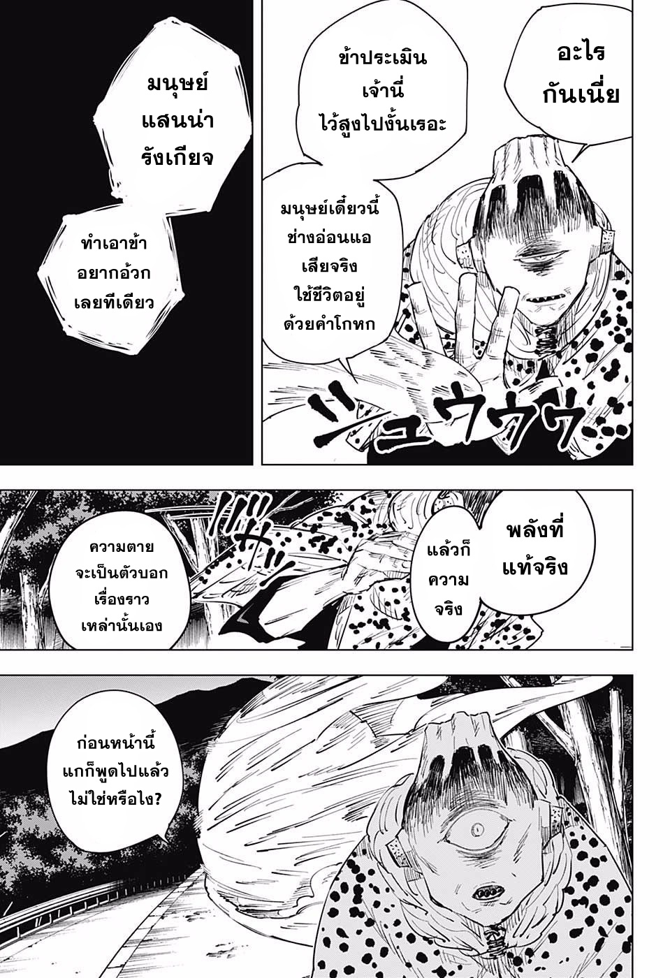 Jujutsu Kaisen page 7
