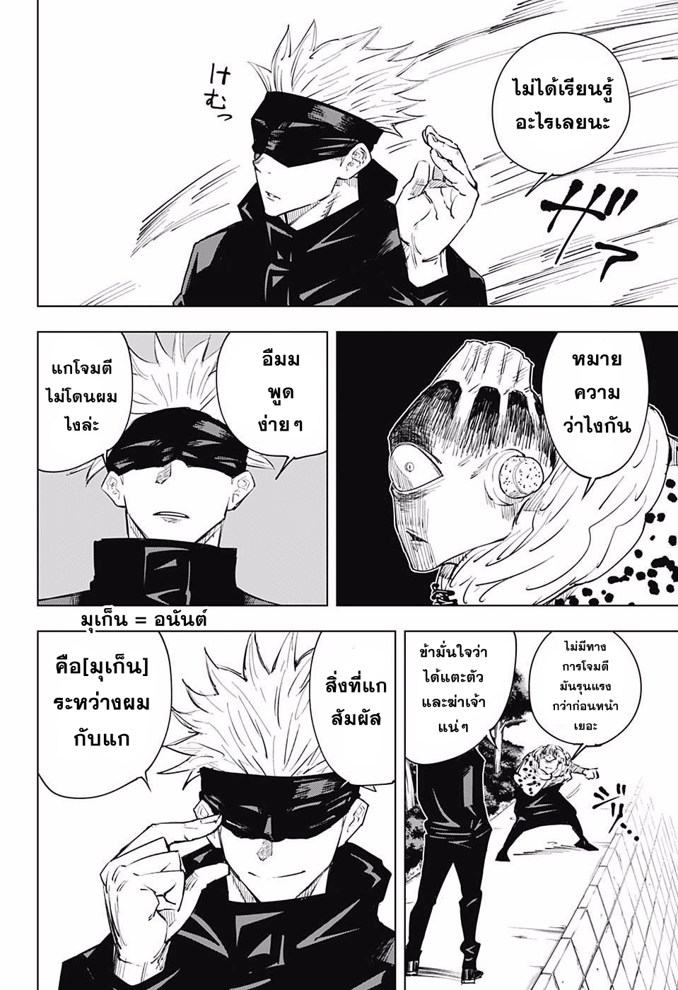 Jujutsu Kaisen page 8