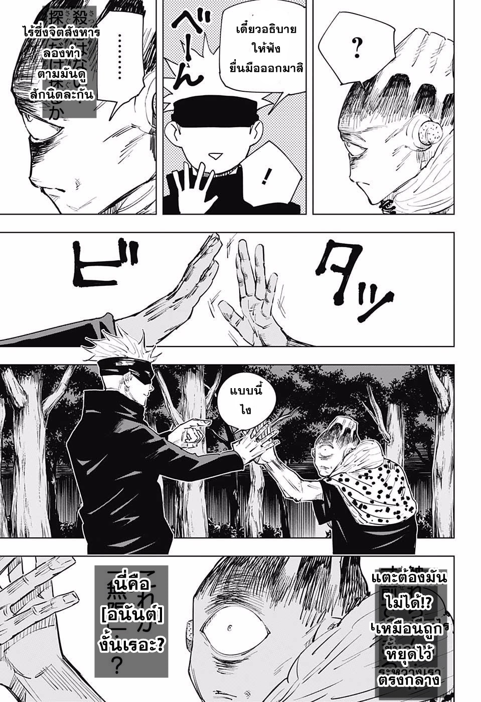 Jujutsu Kaisen page 9