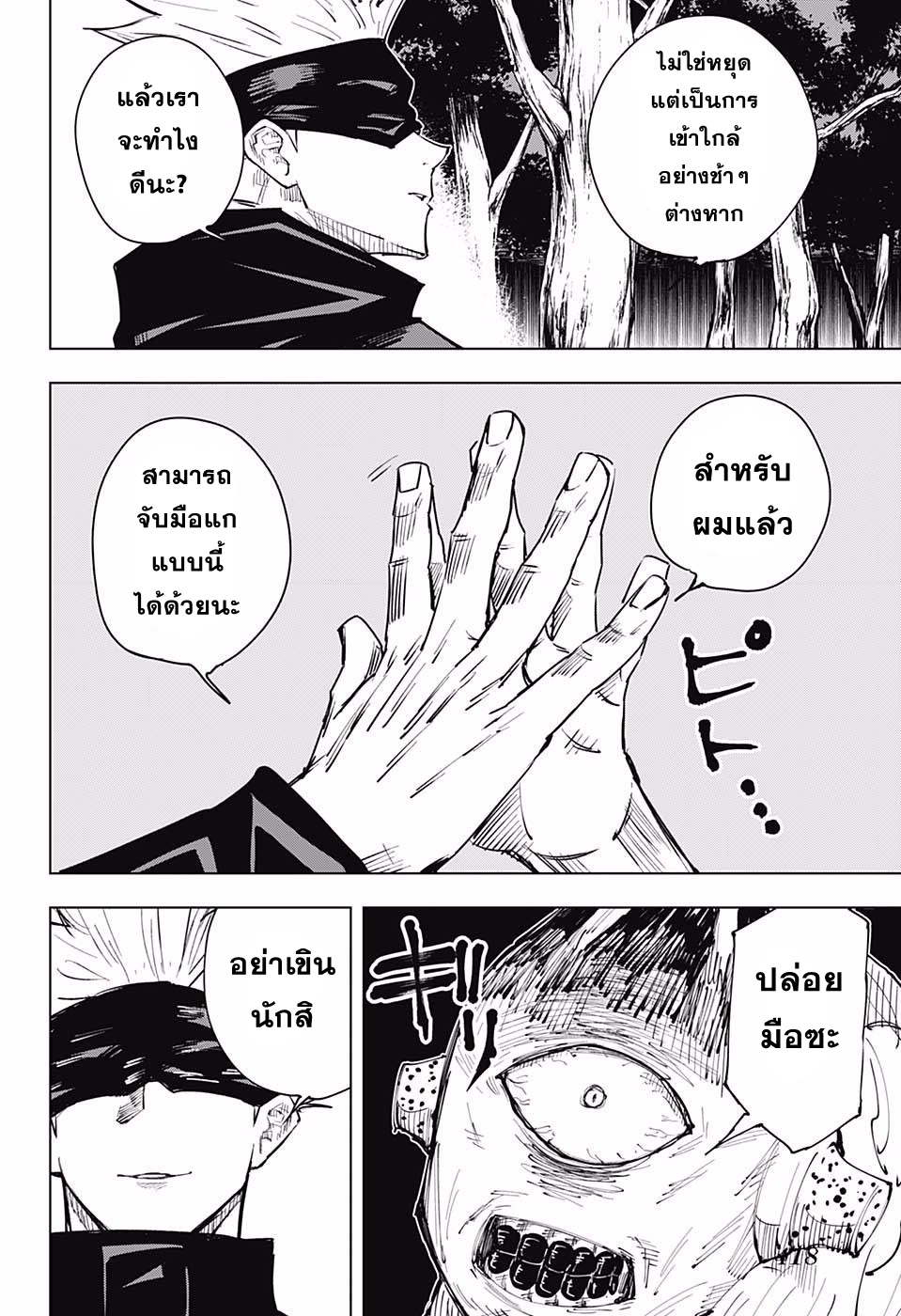 Jujutsu Kaisen page 10