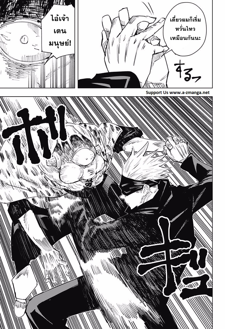 Jujutsu Kaisen page 11