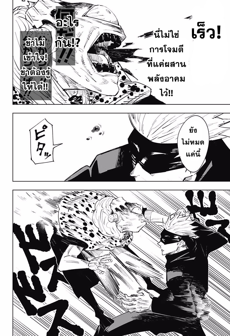 Jujutsu Kaisen page 12
