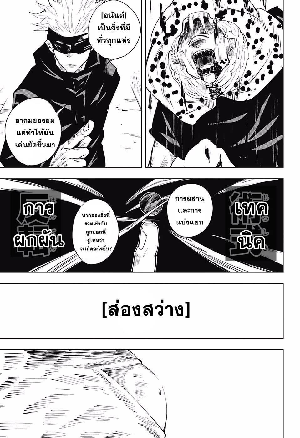 Jujutsu Kaisen page 13