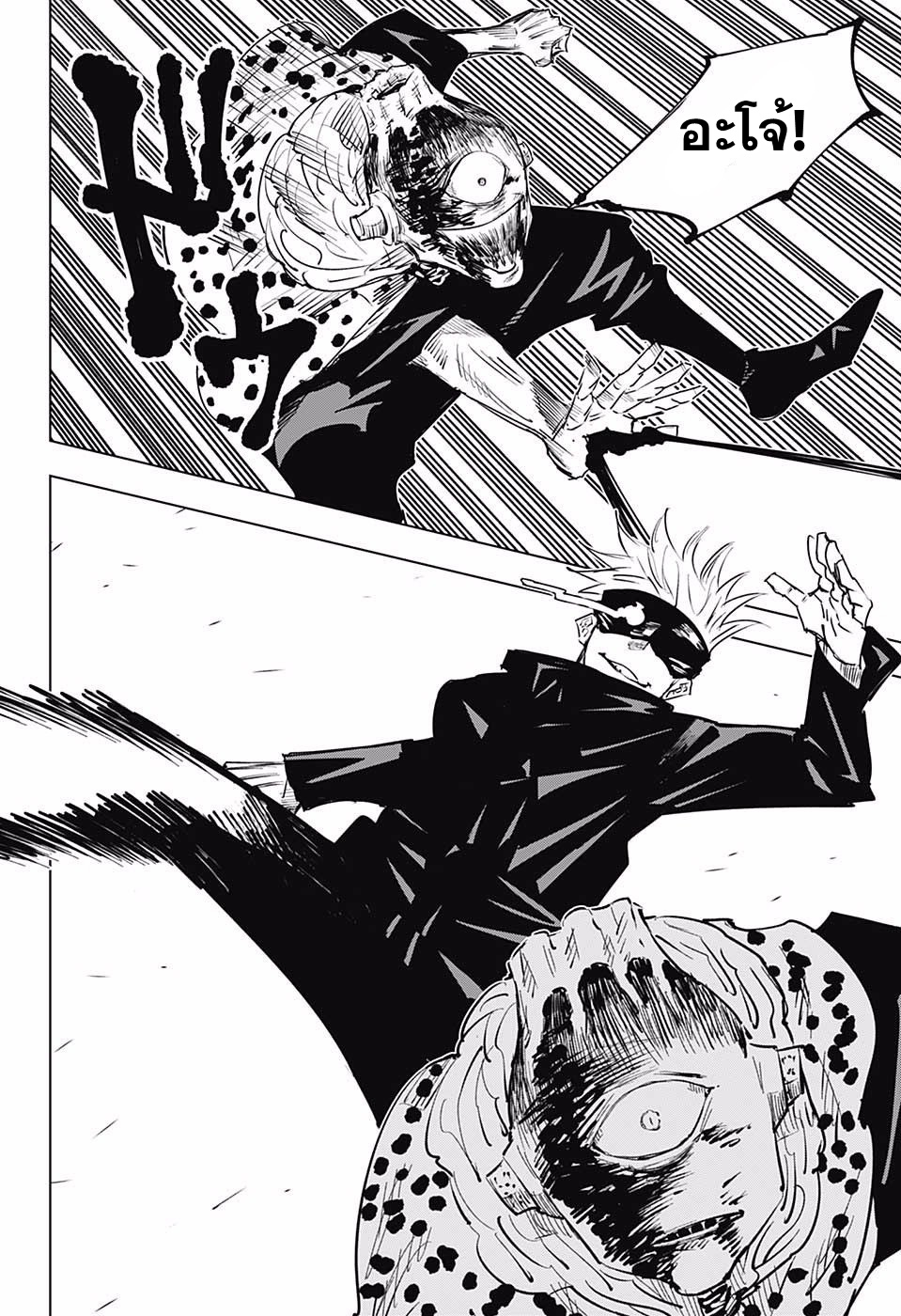 Jujutsu Kaisen page 16