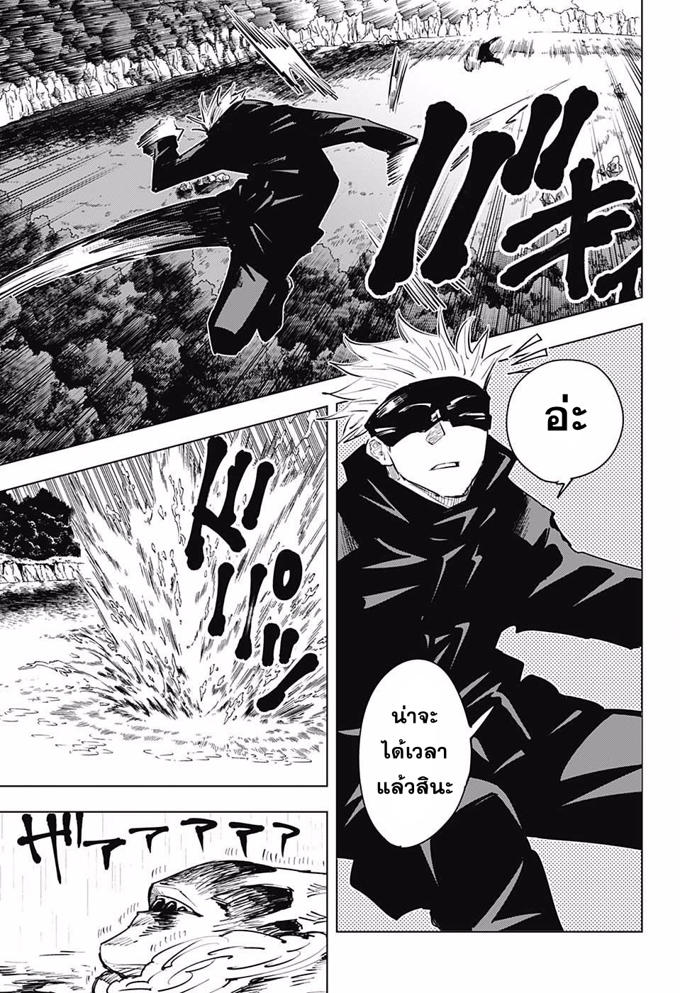 Jujutsu Kaisen page 17