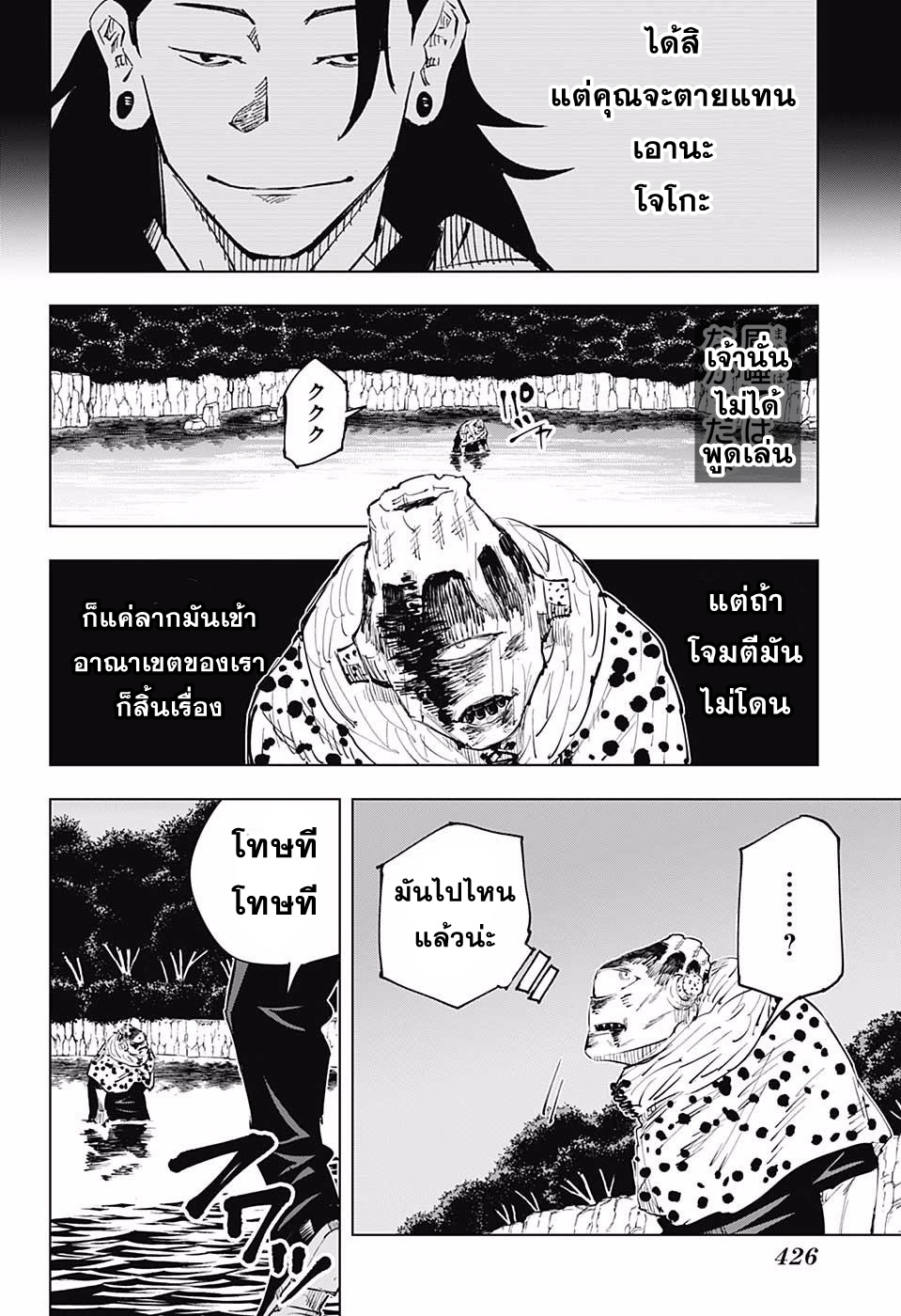 Jujutsu Kaisen page 18