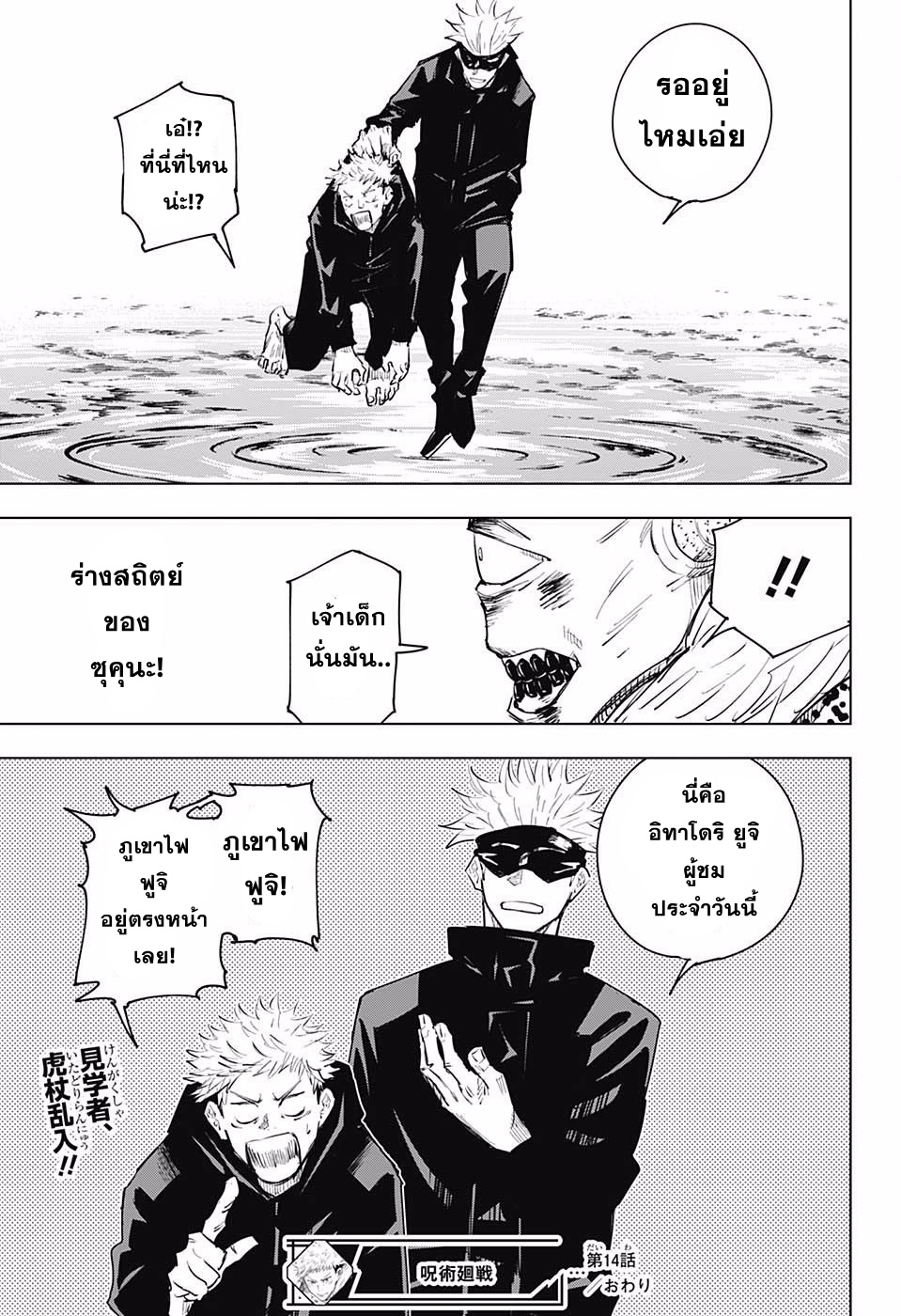 Jujutsu Kaisen page 19