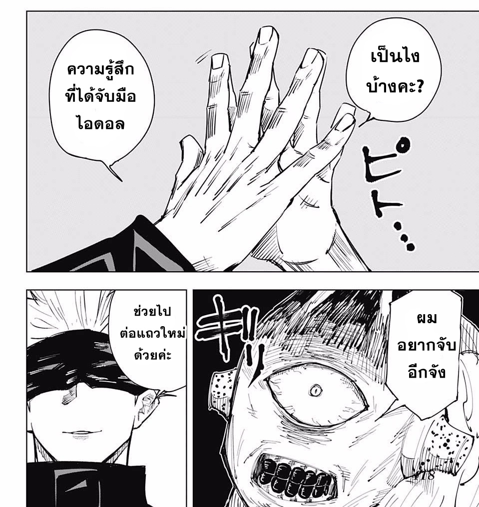 Jujutsu Kaisen page 20