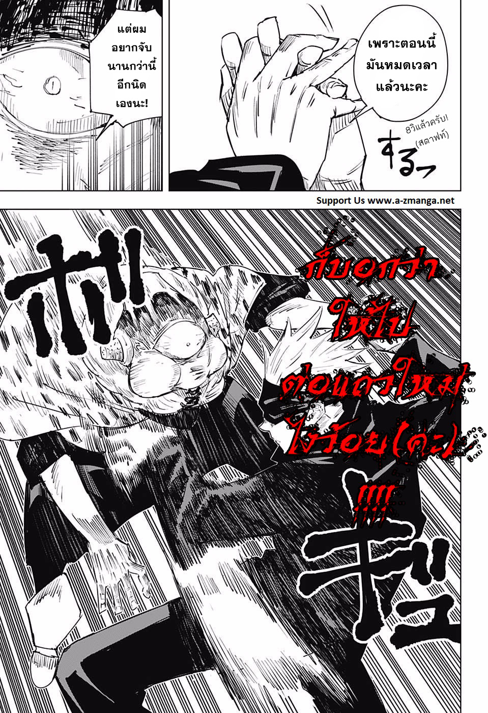 Jujutsu Kaisen page 21
