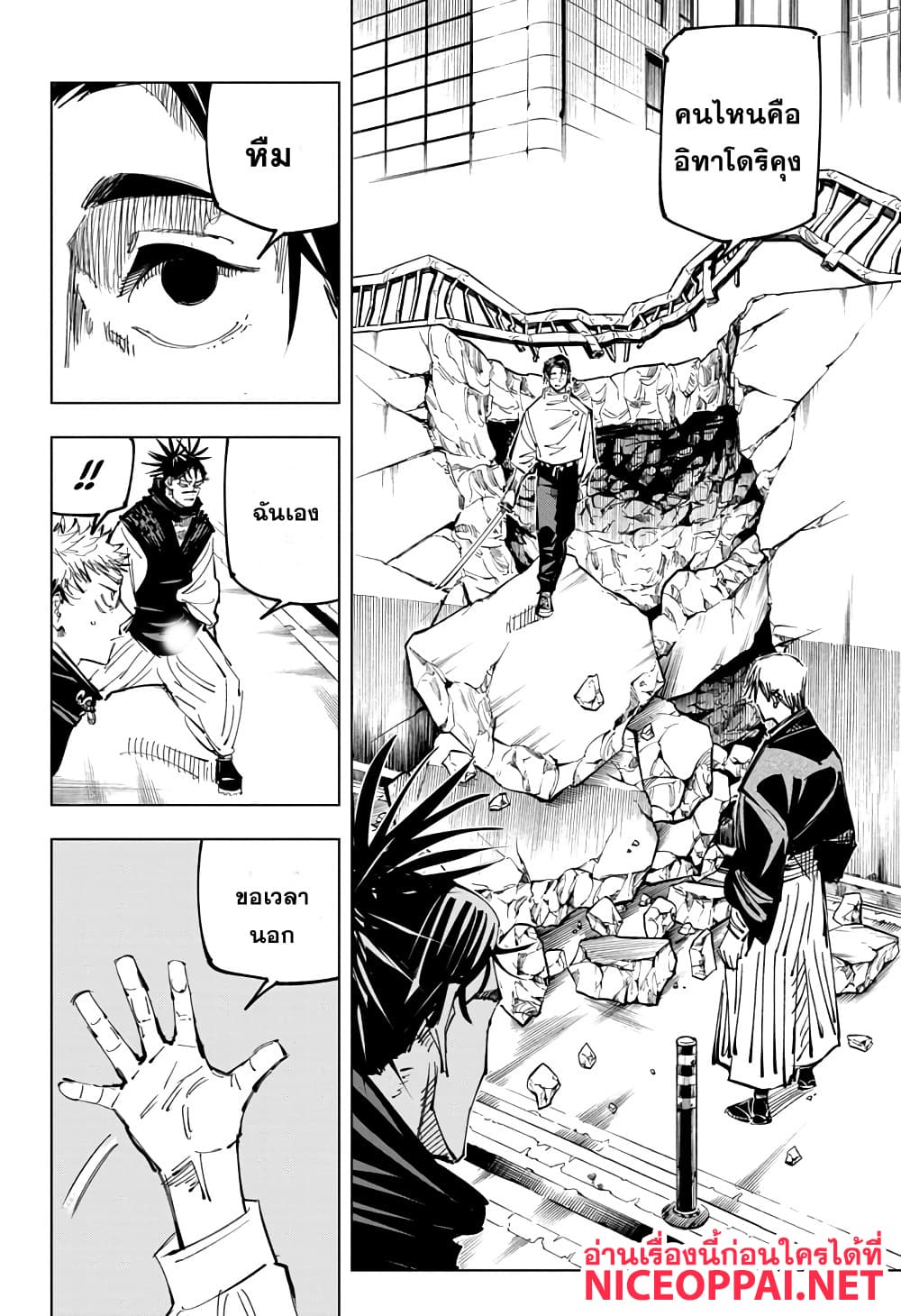 Jujutsu Kaisen page 5