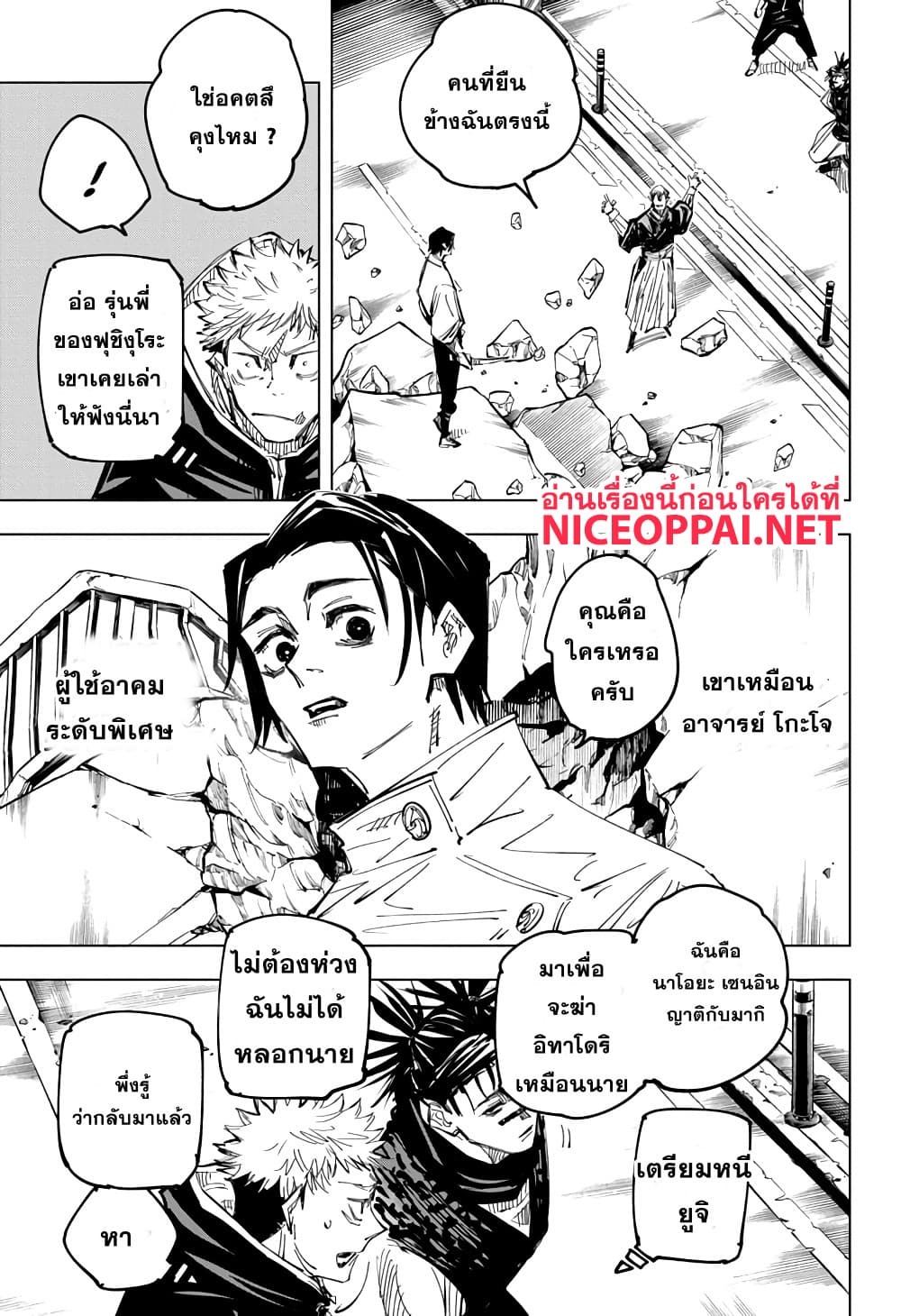 Jujutsu Kaisen page 6