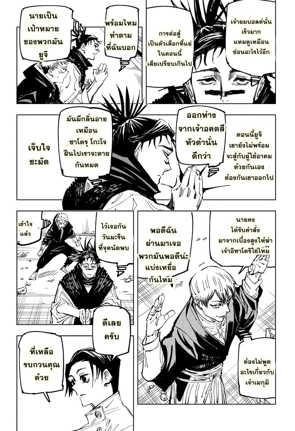 Jujutsu Kaisen page 7