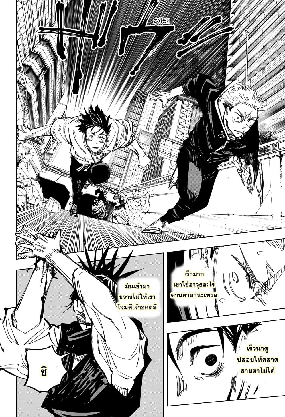 Jujutsu Kaisen page 9
