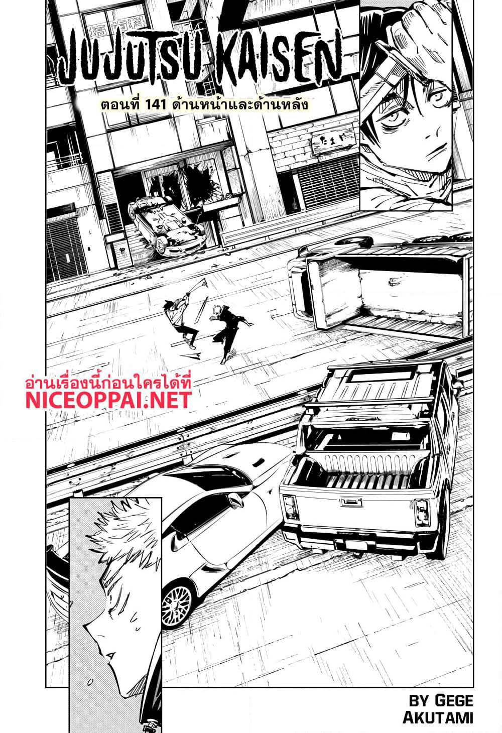Jujutsu Kaisen page 2