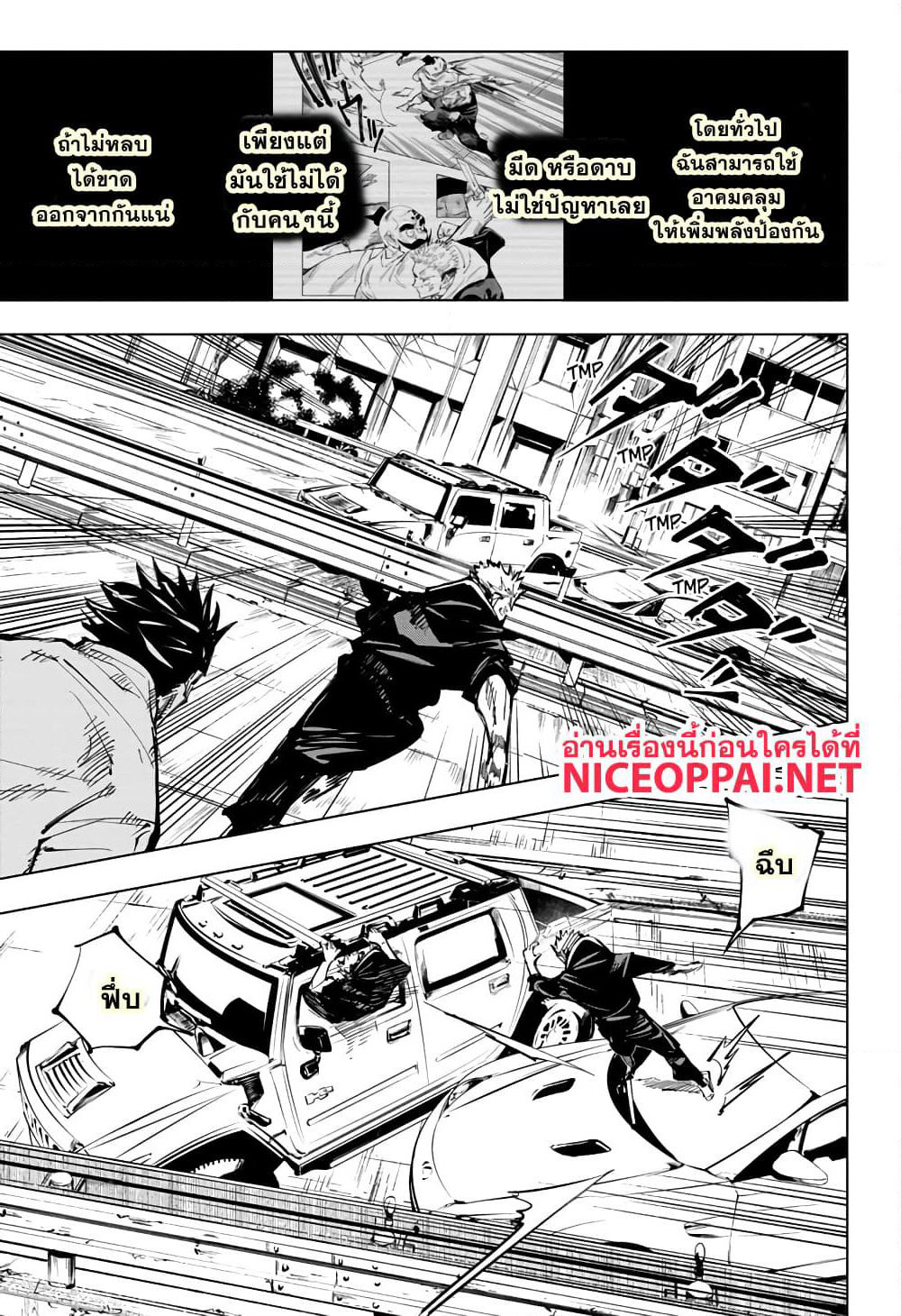 Jujutsu Kaisen page 4