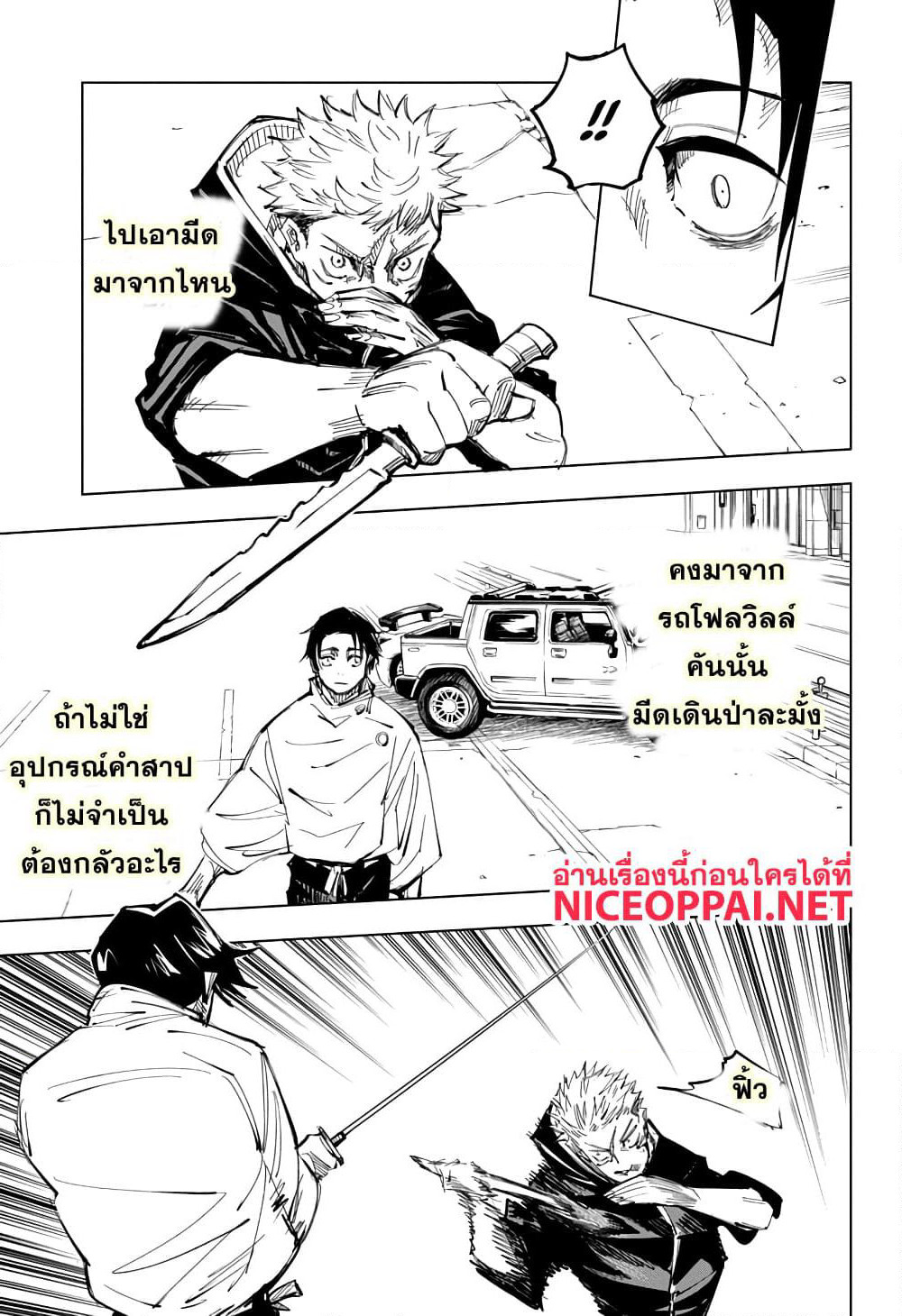 Jujutsu Kaisen page 6