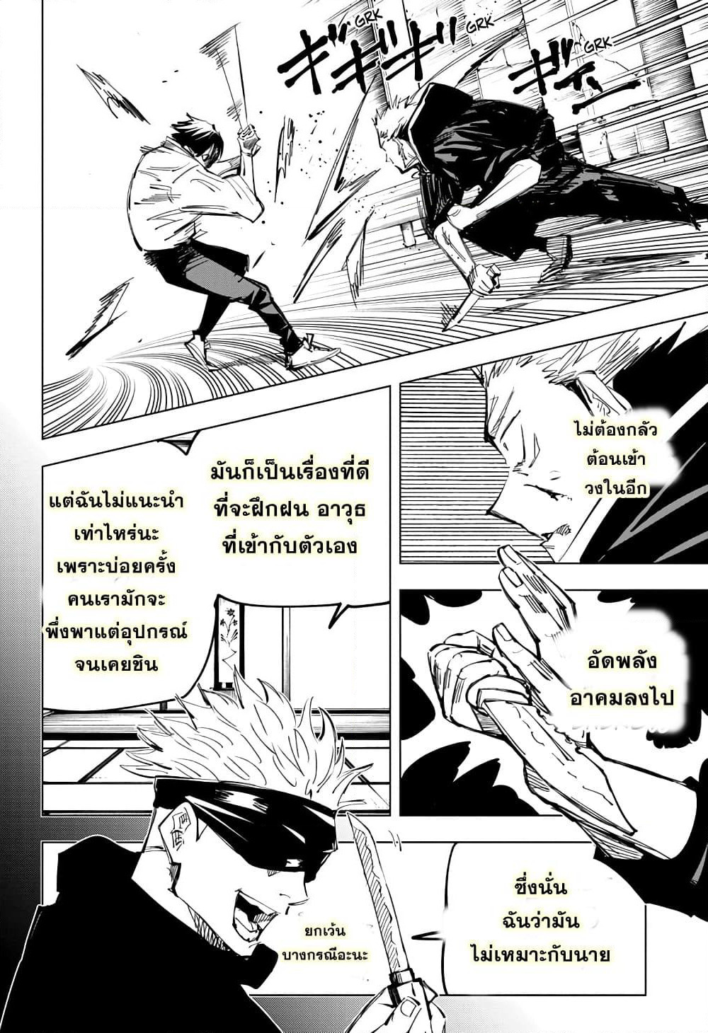 Jujutsu Kaisen page 7
