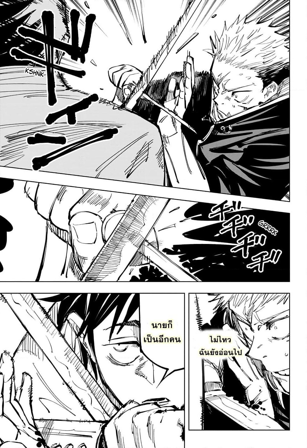 Jujutsu Kaisen page 8