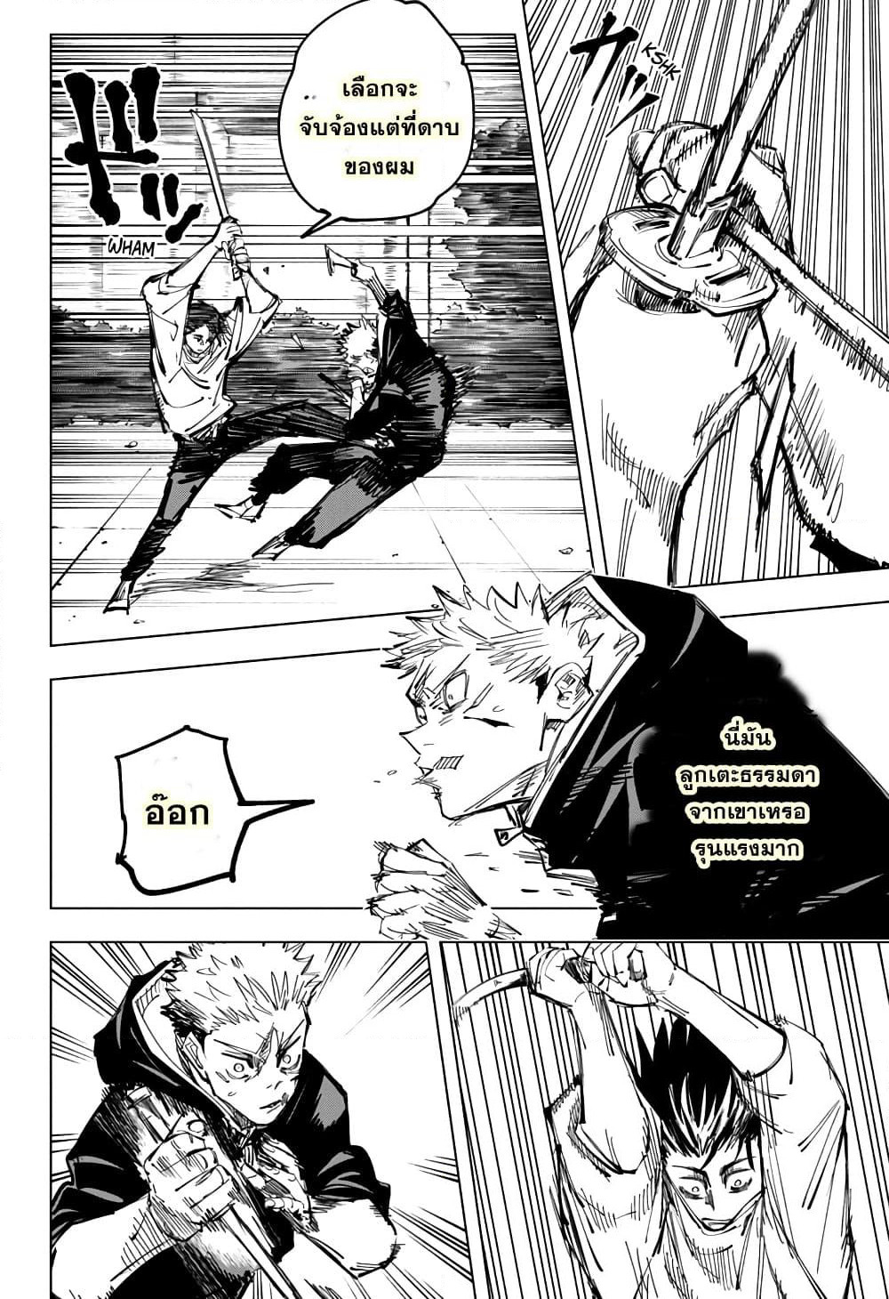 Jujutsu Kaisen page 9