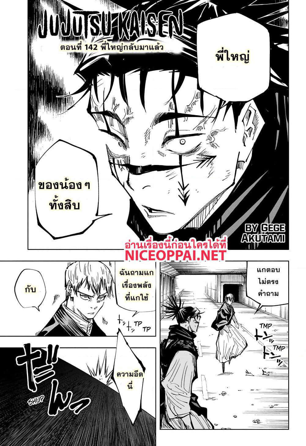 Jujutsu Kaisen page 2