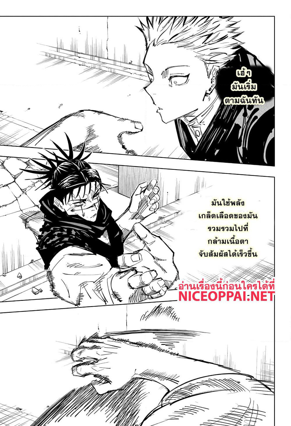 Jujutsu Kaisen page 4