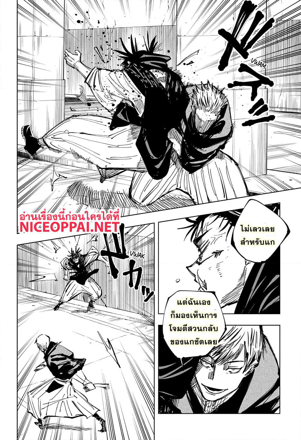 Jujutsu Kaisen page 5