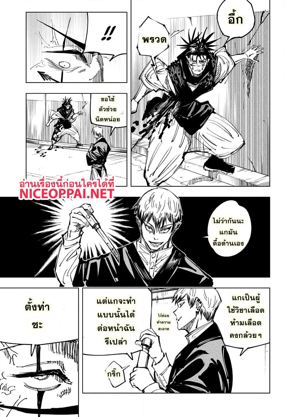 Jujutsu Kaisen page 6