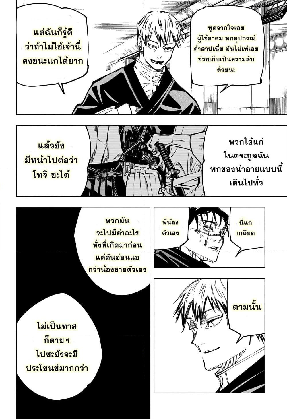 Jujutsu Kaisen page 7
