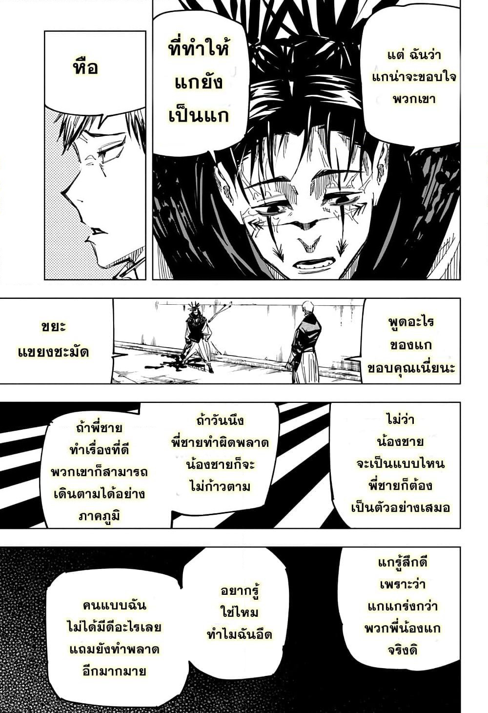 Jujutsu Kaisen page 8