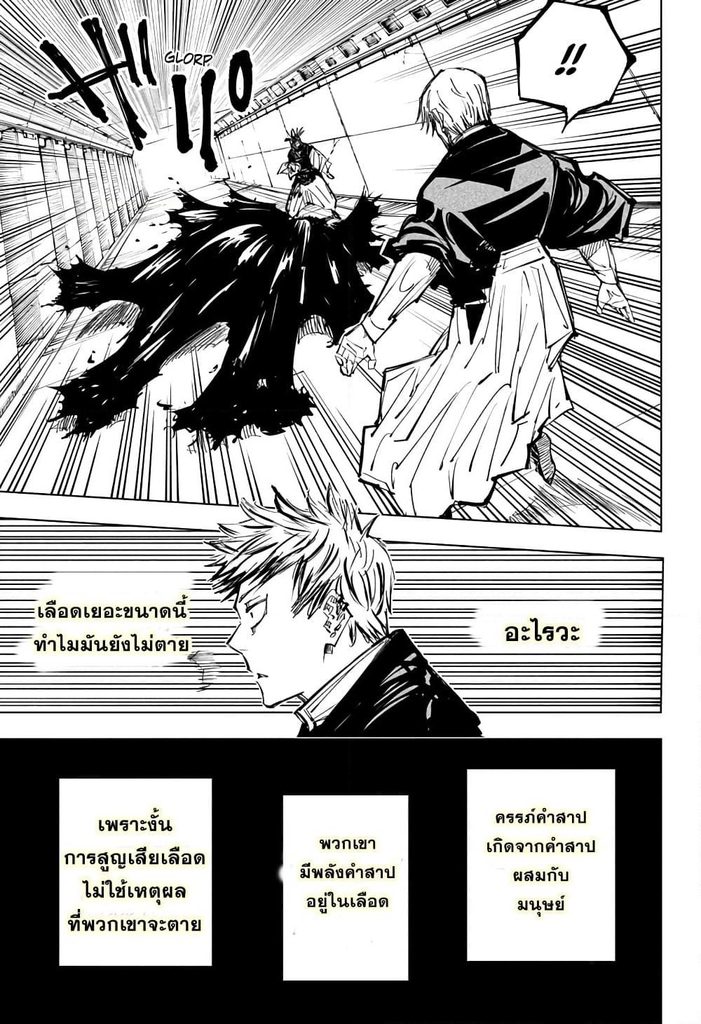 Jujutsu Kaisen page 10