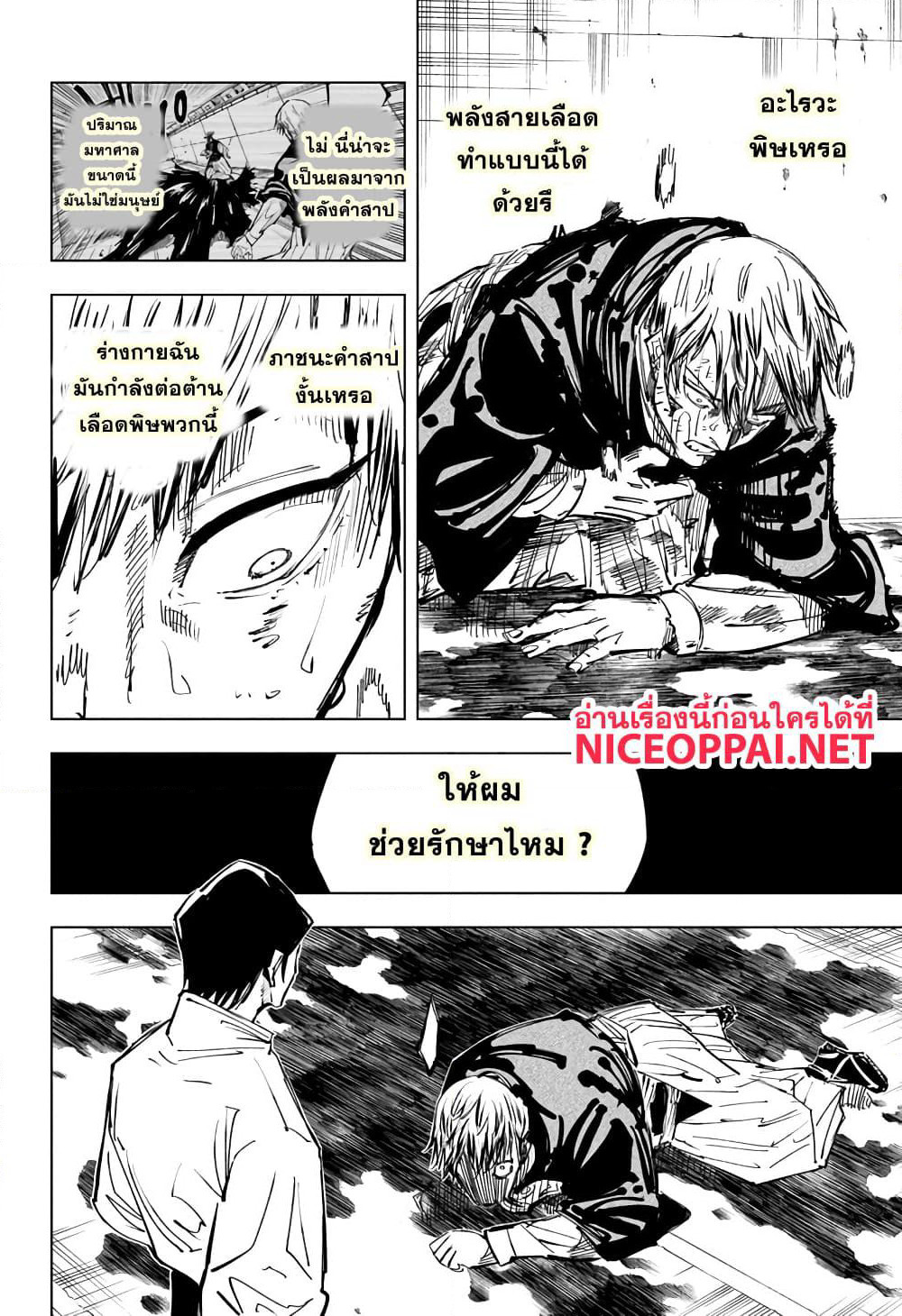 Jujutsu Kaisen page 3