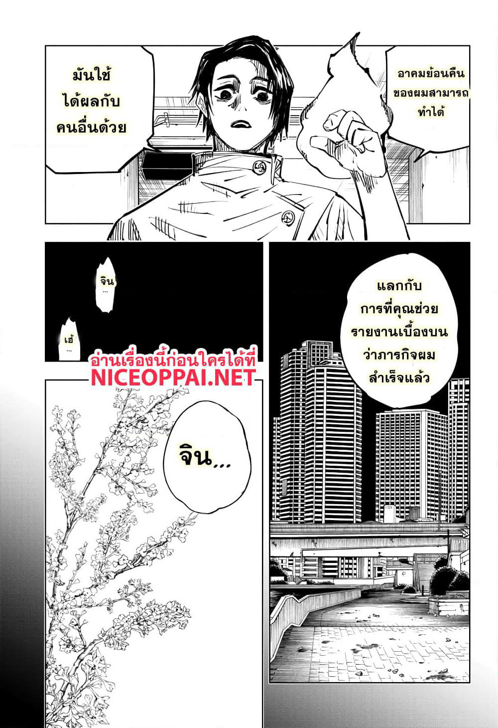 Jujutsu Kaisen page 4