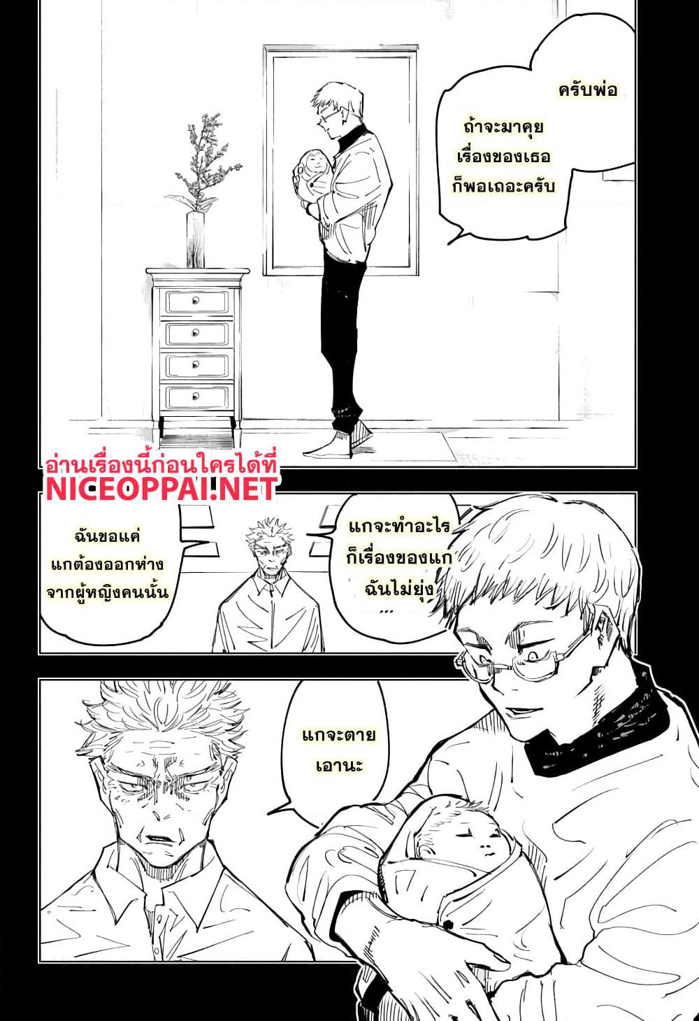 Jujutsu Kaisen page 5