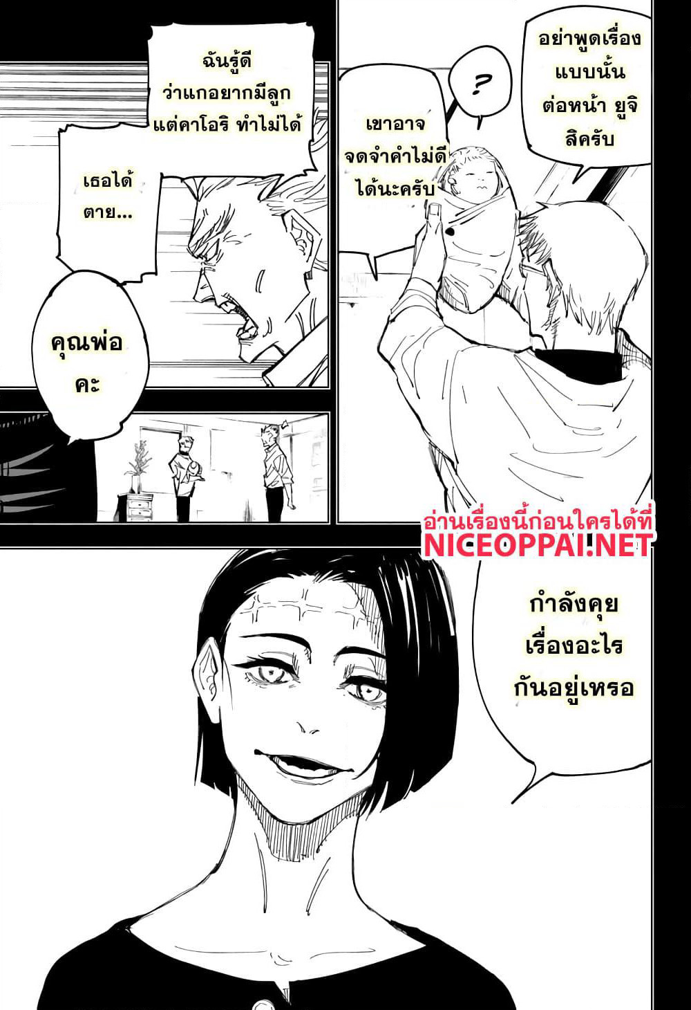 Jujutsu Kaisen page 6