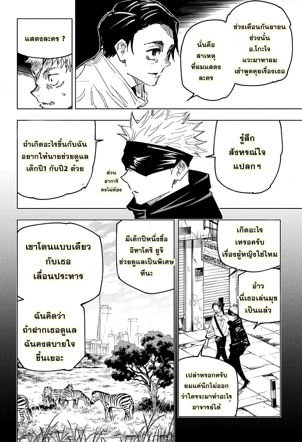 Jujutsu Kaisen page 9