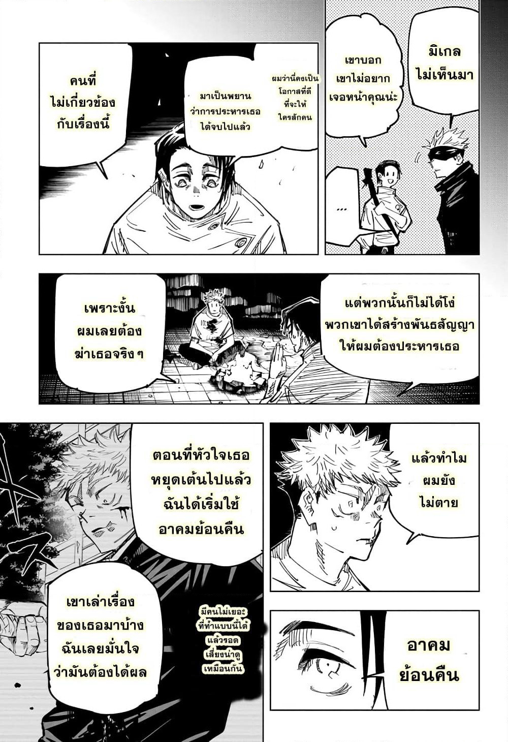 Jujutsu Kaisen page 10