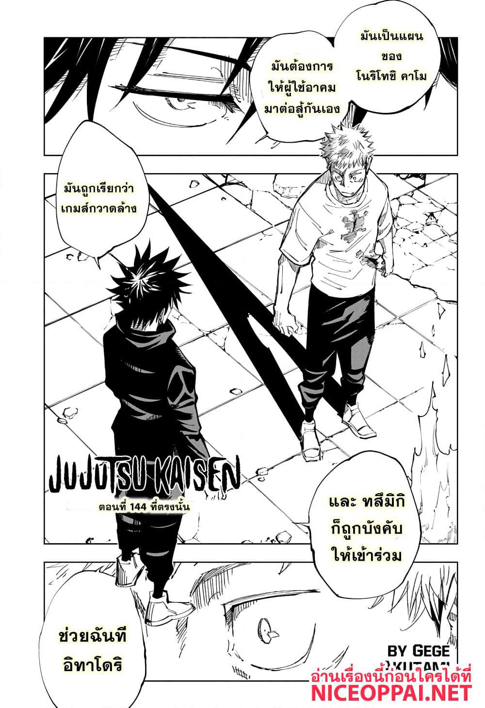 Jujutsu Kaisen page 2