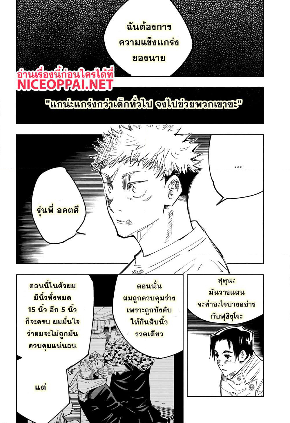 Jujutsu Kaisen page 3