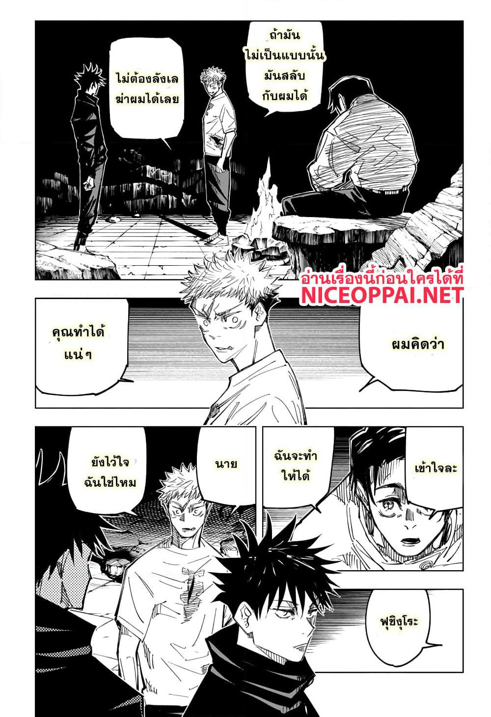 Jujutsu Kaisen page 4