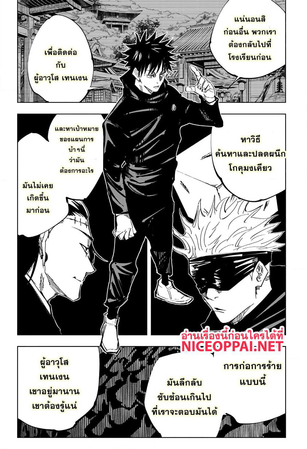 Jujutsu Kaisen page 5