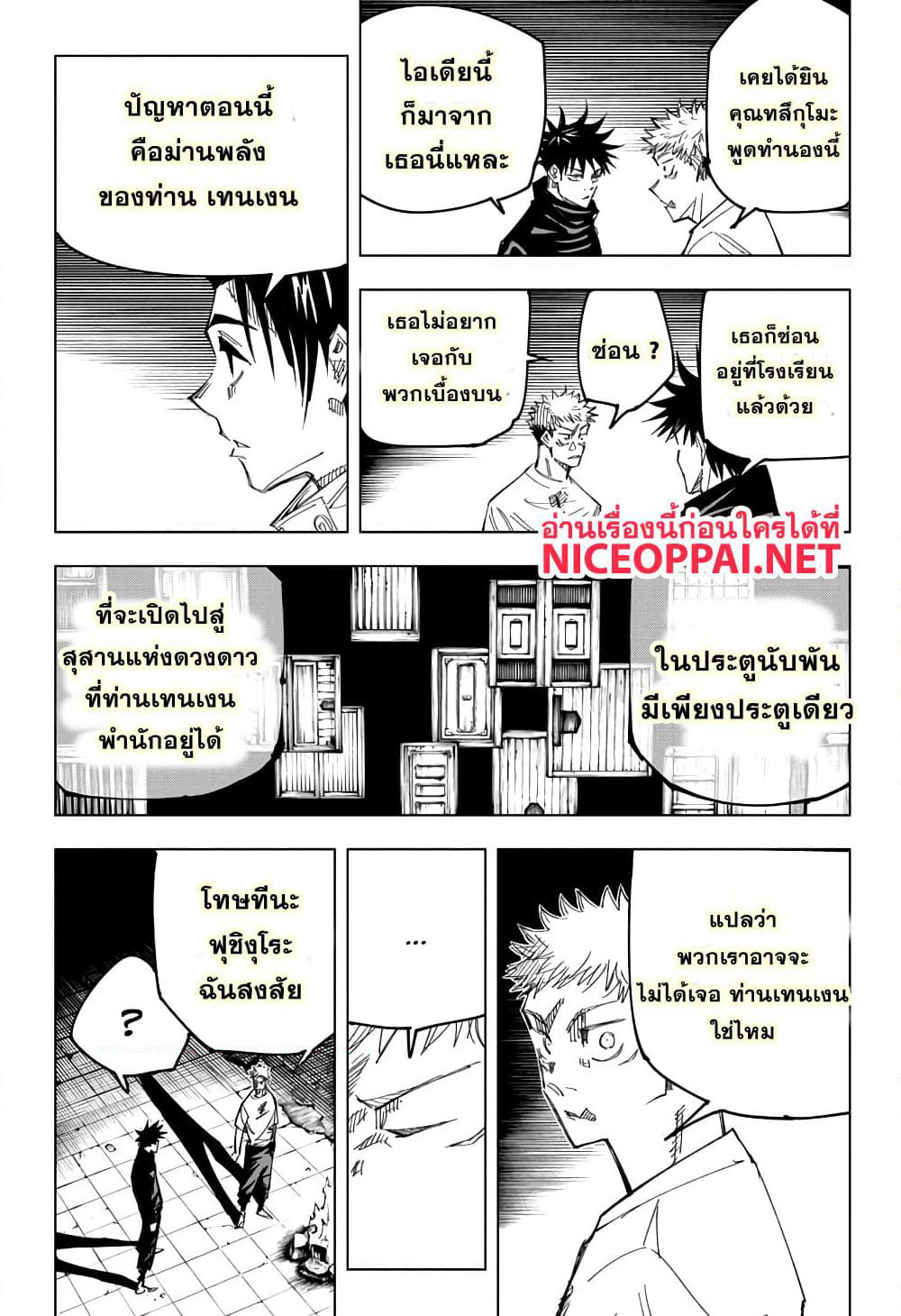 Jujutsu Kaisen page 6