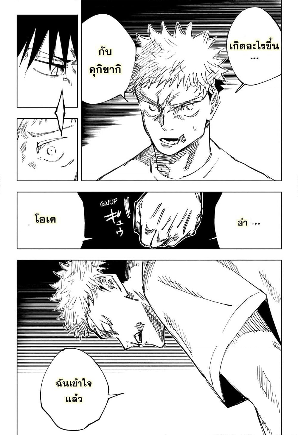 Jujutsu Kaisen page 7