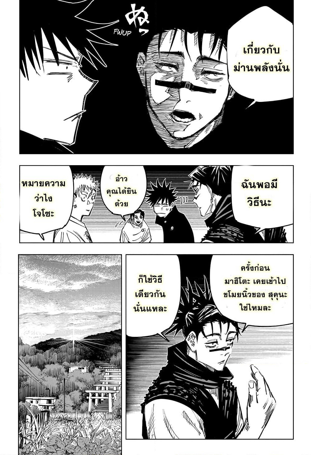 Jujutsu Kaisen page 8