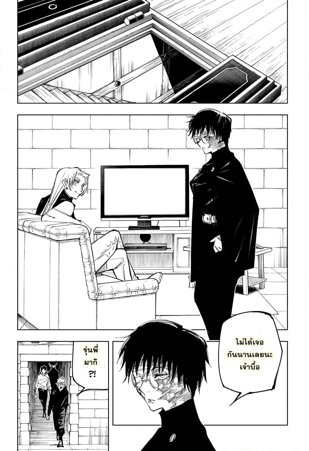 Jujutsu Kaisen page 9