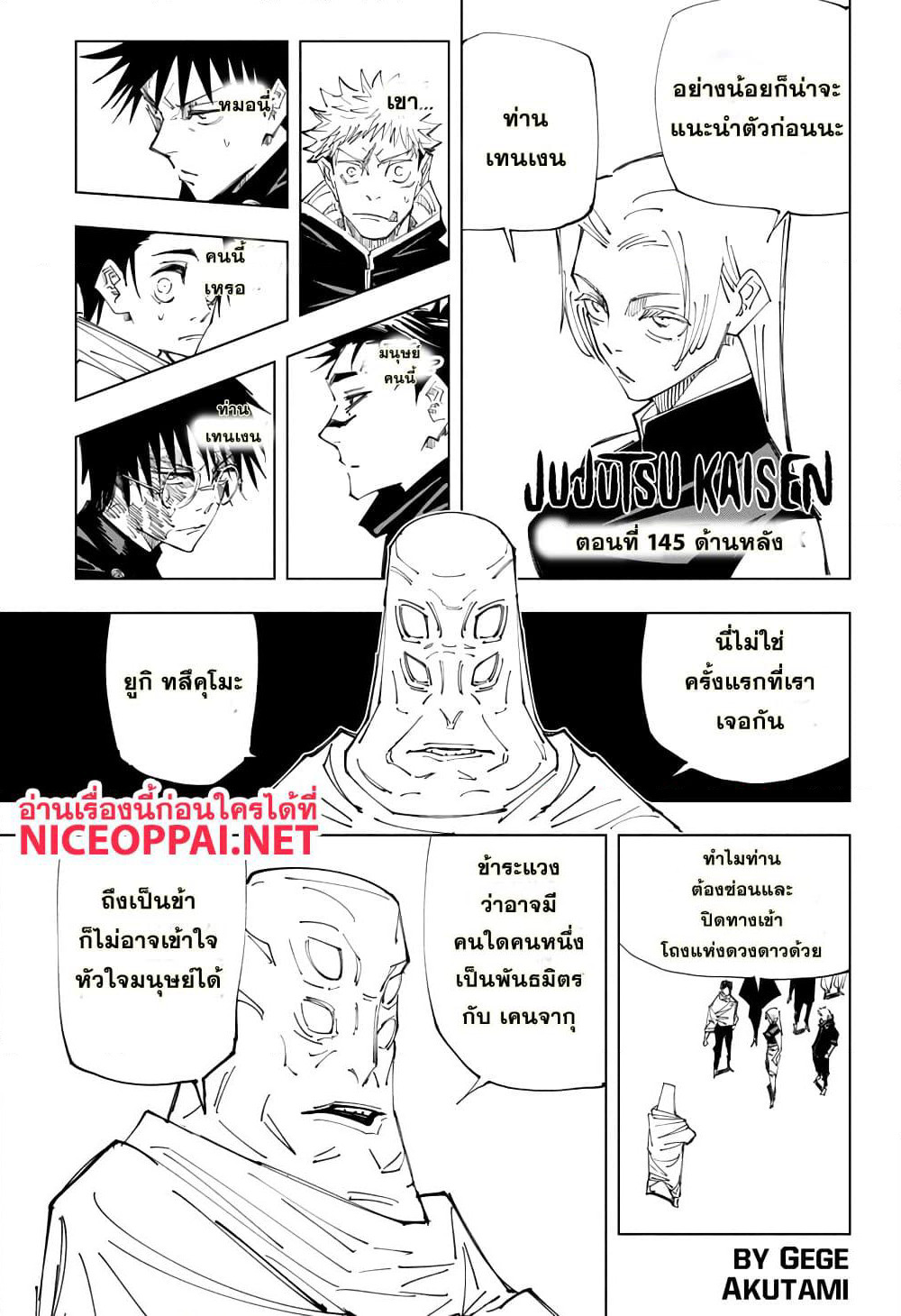 Jujutsu Kaisen page 2