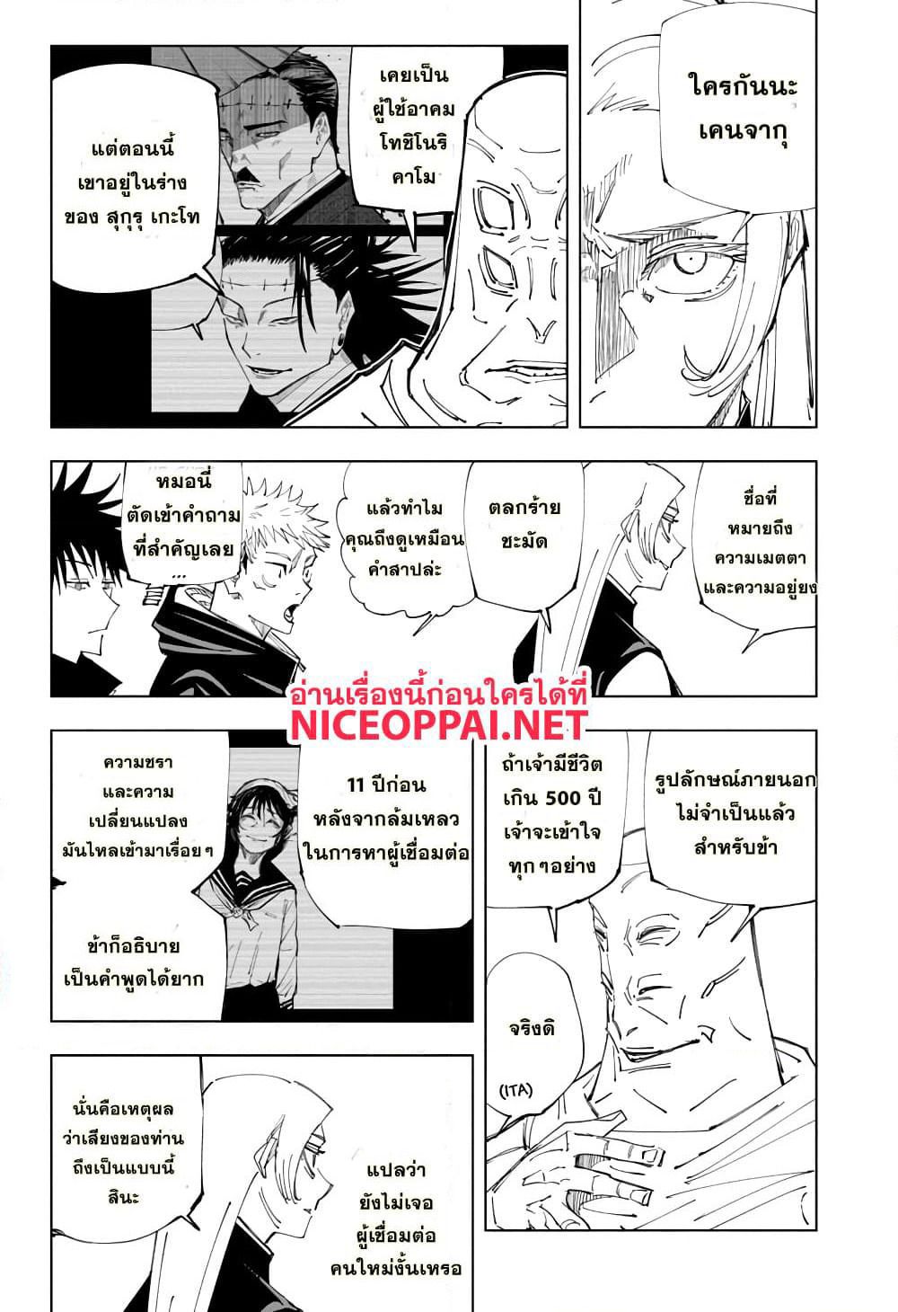 Jujutsu Kaisen page 3