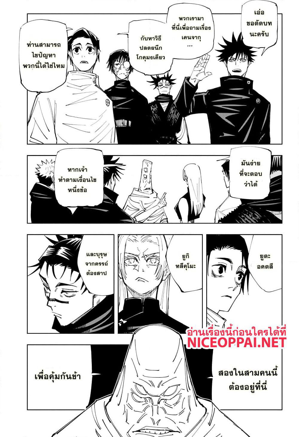 Jujutsu Kaisen page 4
