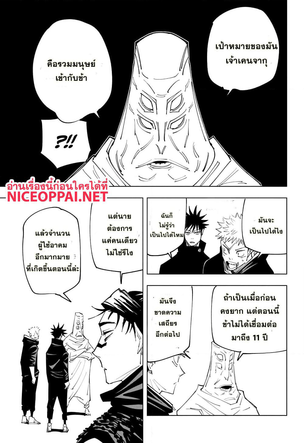 Jujutsu Kaisen page 6