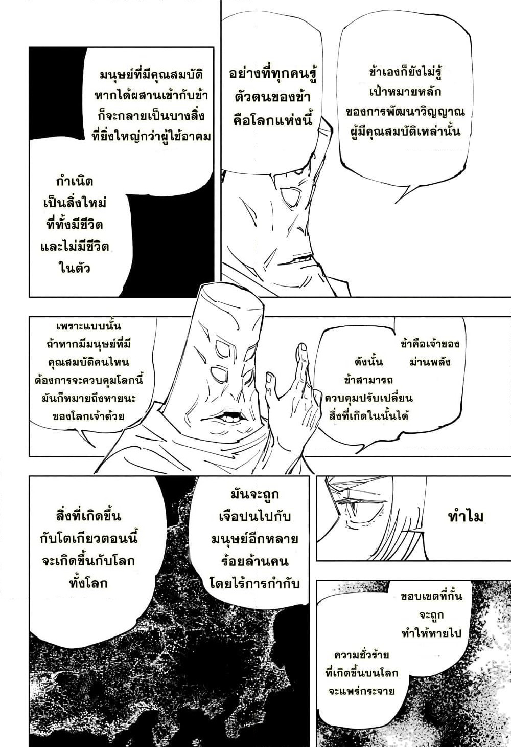 Jujutsu Kaisen page 7