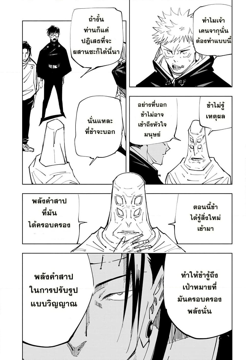 Jujutsu Kaisen page 8